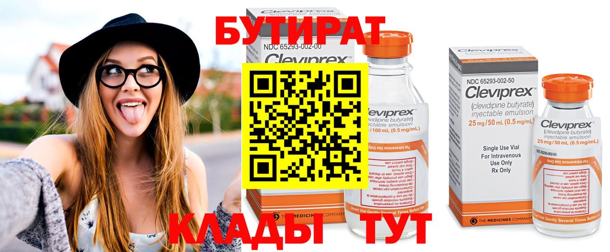 Бутират 99% Избербаш