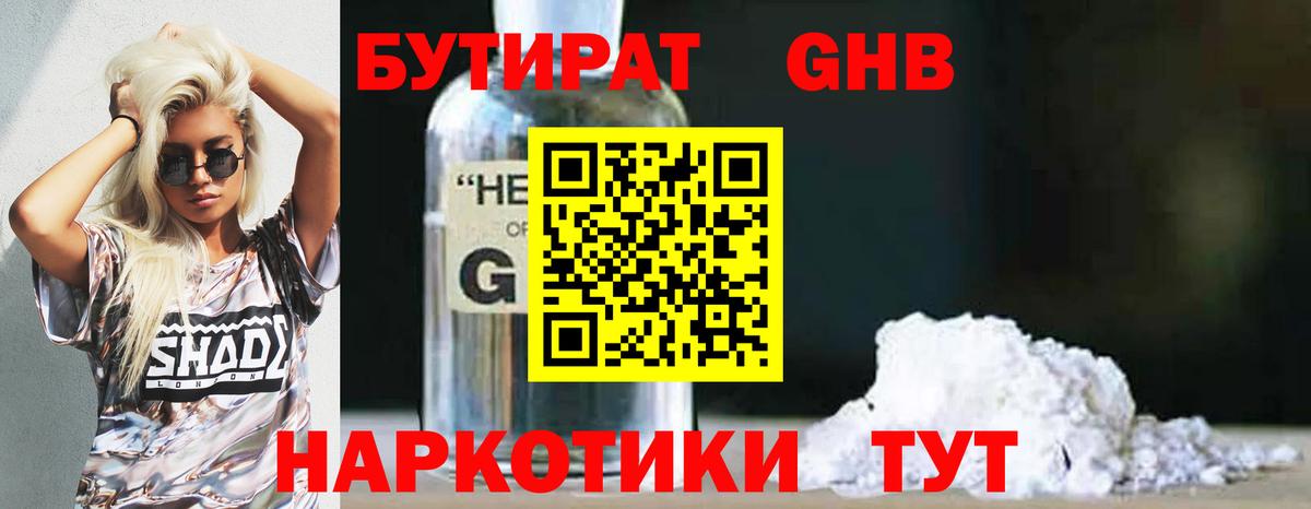 БУТИРАТ  Избербаш  Бутират Butirat 