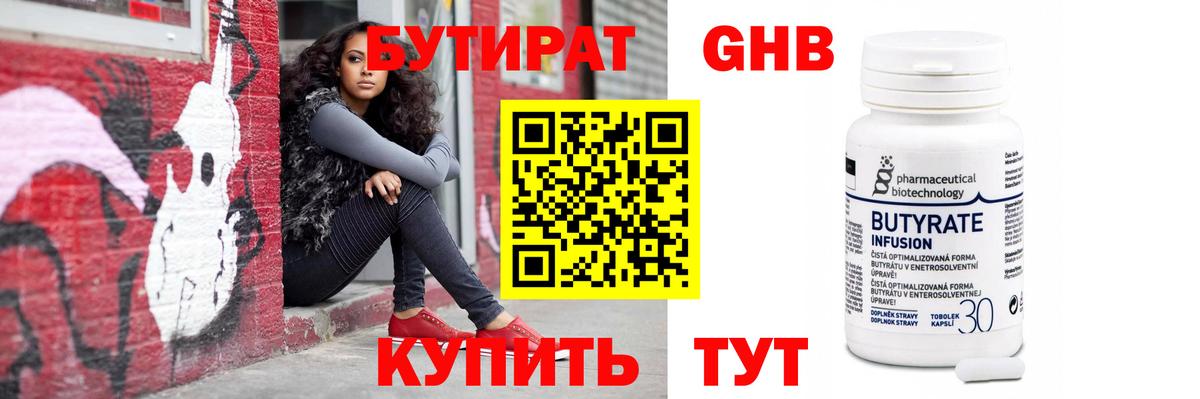 Бутират BDO  Вход с VPN  Избербаш 