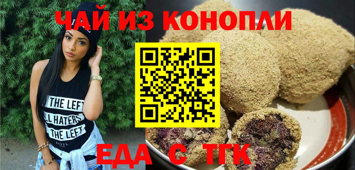 Еда ТГК марихуана  Избербаш 