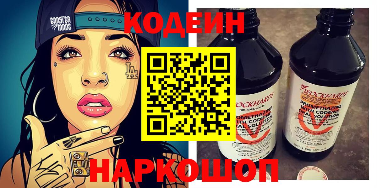 Избербаш  Кодеин Purple Drank  Codein напиток Lean (лин)  Вход с VPN 