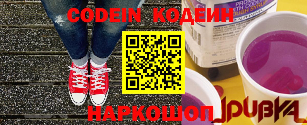 Кодеин Purple Drank Избербаш