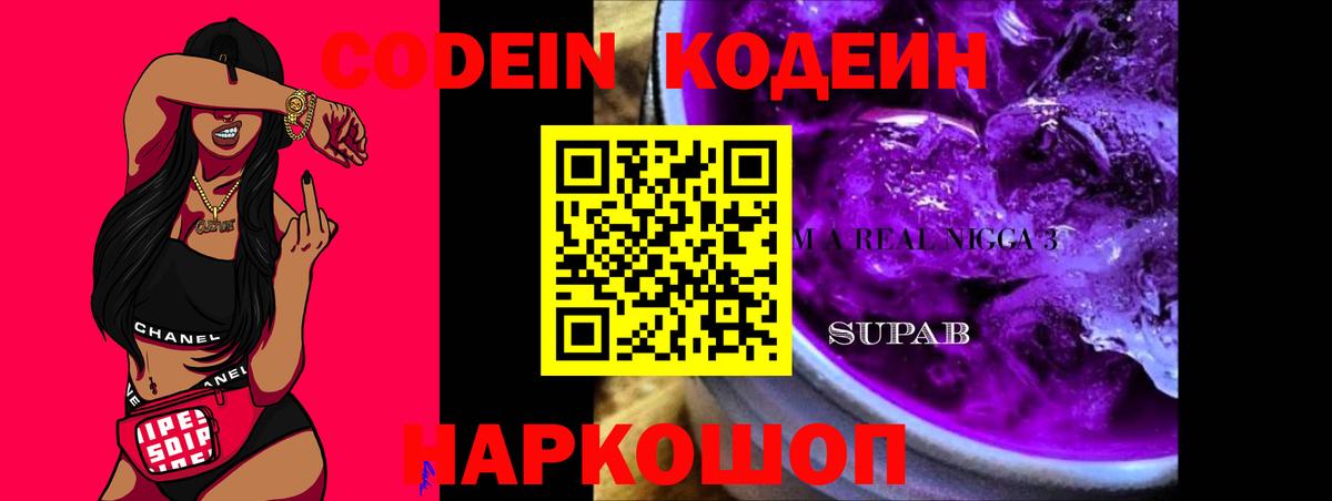 Кодеиновый сироп Lean Purple Drank  Избербаш 