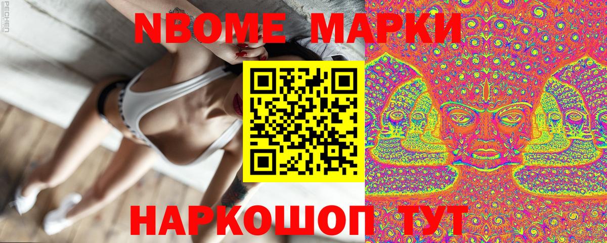 Марки 25I-NBOMe 1500мкг  Избербаш 