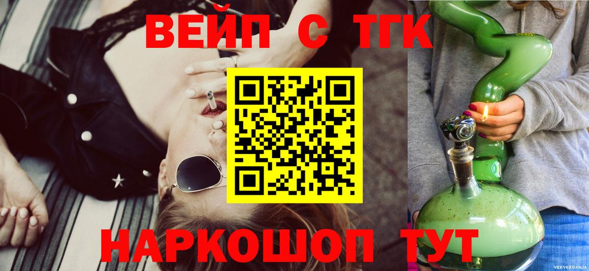 ТГК вейп с тгк  Вход с VPN  Избербаш 